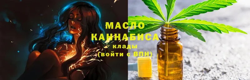 ТГК THC oil  Егорьевск 